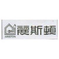 麗斯頓 ARISTON