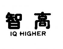 智高 IQ HIGHER
