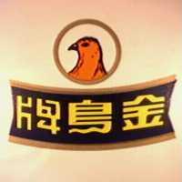 金鳥及圖