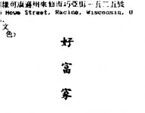 好富家