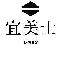 宜美士及圖 UNIS