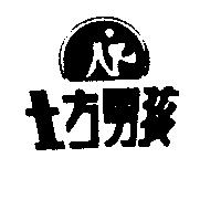 北方男孩及圖