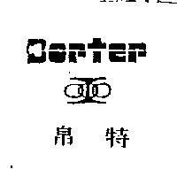 帛特及圖
