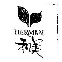和美及圖 HERMAN