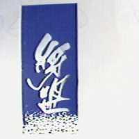 將盟及圖