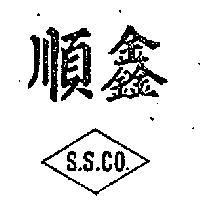 順鑫及圖