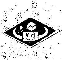 星河