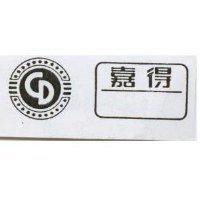 嘉得及圖