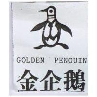 金企鵝及圖 GOLDEN PENGUIN