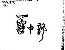 霧中龍