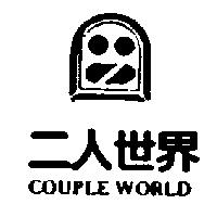 二人世界及圖 COUPLE WORLD