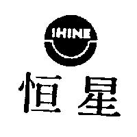 恒星及圖 SHINE