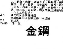 金鋼