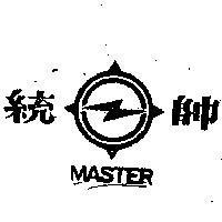 統帥