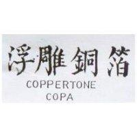 浮雕銅箔 COPPERTONE COPA