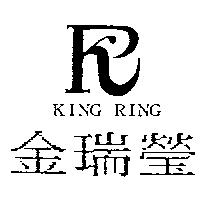 金瑞瑩及圖 KING RING