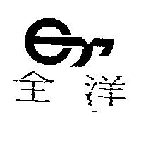 全洋及圖