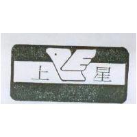 上星及圖