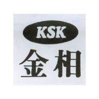 金相 KSK