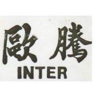 歐騰 INTER
