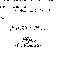 雷尼迪.摩兒 Rene d'Amour