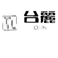 台麗及圖 ErGO