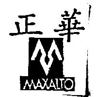 正華及圖 MAXALTO