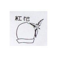 紅花及圖