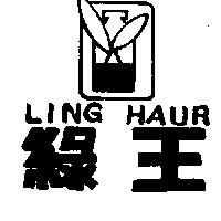 綠王及圖 LING HAUR