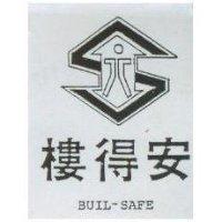 樓得安及圖 BUIL-SAFE
