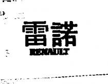 雷諾 RENAULT