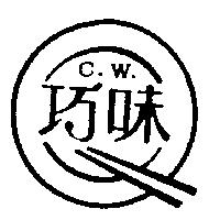 巧味及圖 C.W.