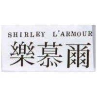 樂慕爾 SHIRLEY L'ARMOUR