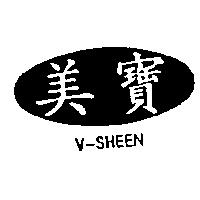 美寶及圖 V-SHEEN