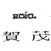 賀茂 ROKL