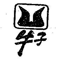牛子牌