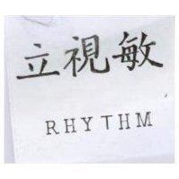 立視敏 RHYTHM