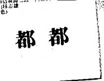 都都