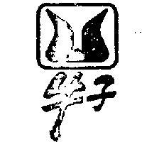 牛子牌