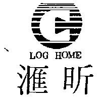 滙昕及圖 LOG HOME