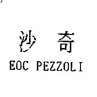 沙奇 ECO PEZZOLI