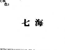 七海
