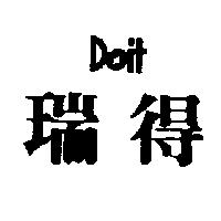瑞得及圖 DOIT