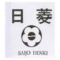 日菱及圖 SAIJO DENKI