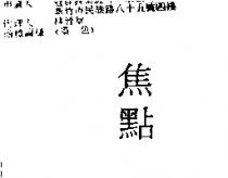 焦點