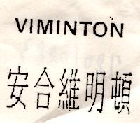 安合維明頓 VIMINTON