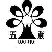 五惠及圖 WU HUI