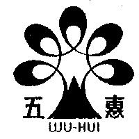 五惠及圖 WU HUI
