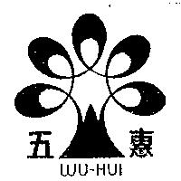 五惠及圖 WU HUI