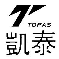 凱泰及圖 TOPAS